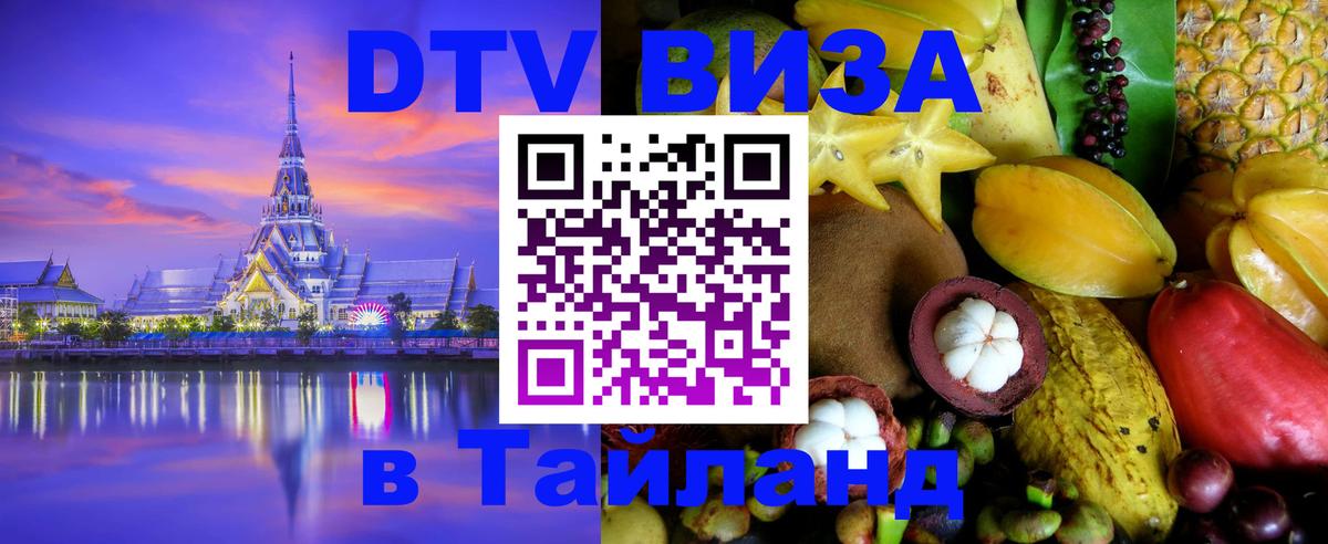 Оформление DTV визы под ключ: стоимость и тарифы, только загранпаспорт - 03.10.2025 